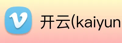 开云(kaiyun)手机 logo